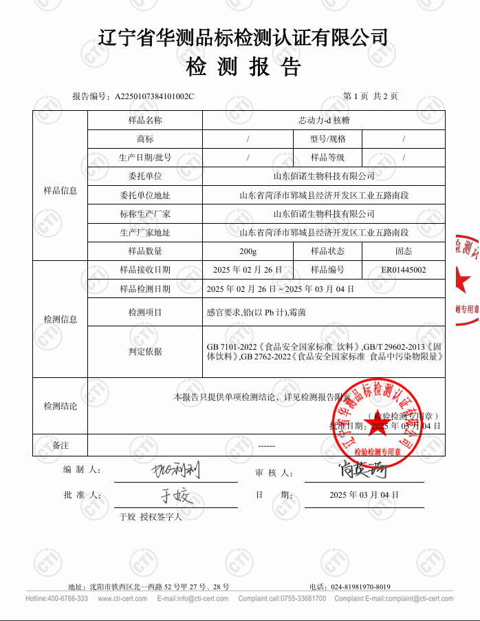 D-核糖报告二.png